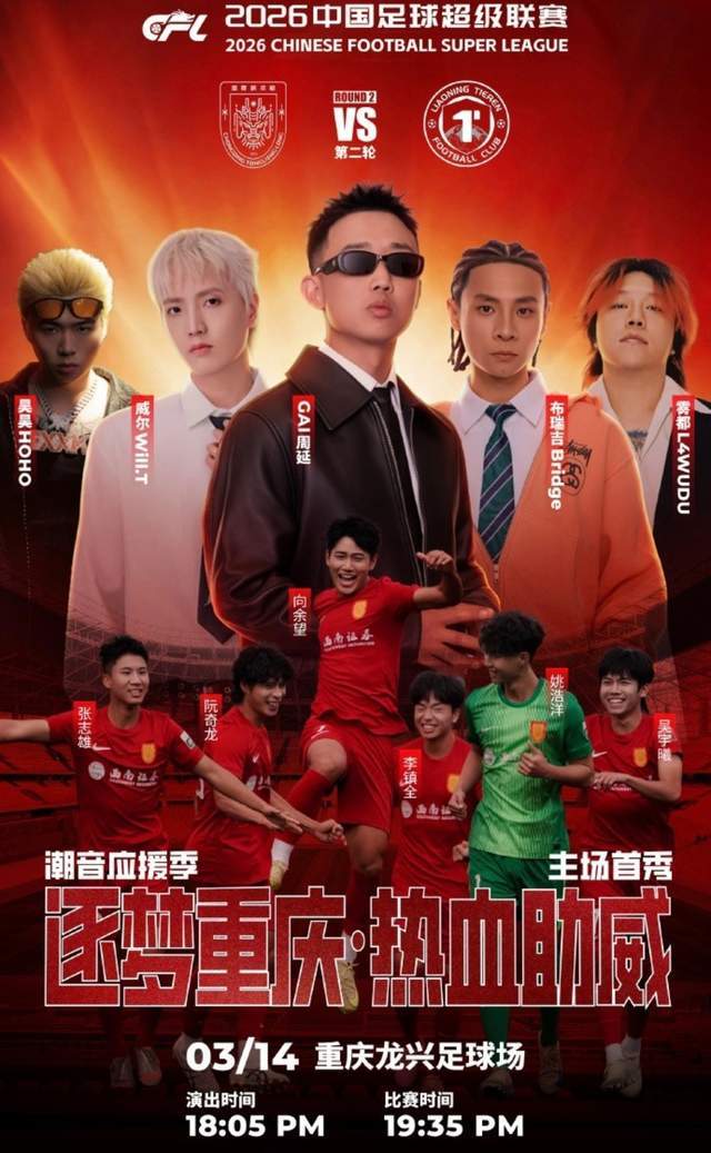 kaiyun-争议！中超重庆主场请知名歌手表演：最低票价150贵不贵？