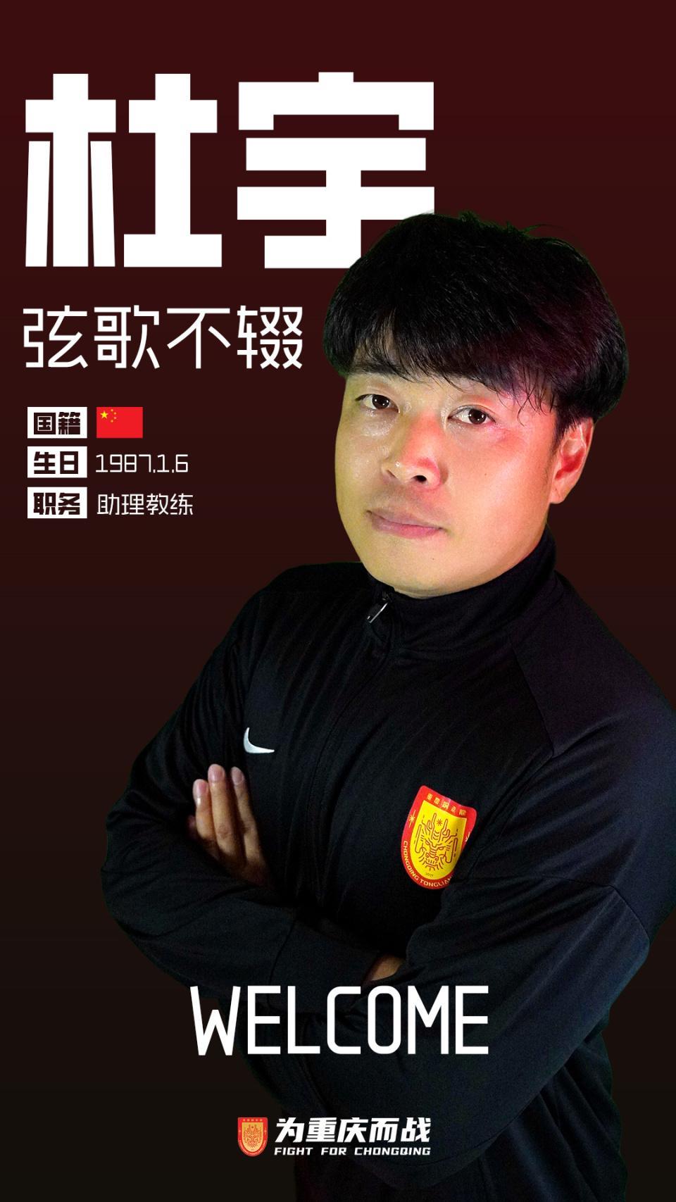 kaiyun-重庆铜梁龙助教遭重罚！不满判罚辱骂裁判染红，停赛6场罚款6万